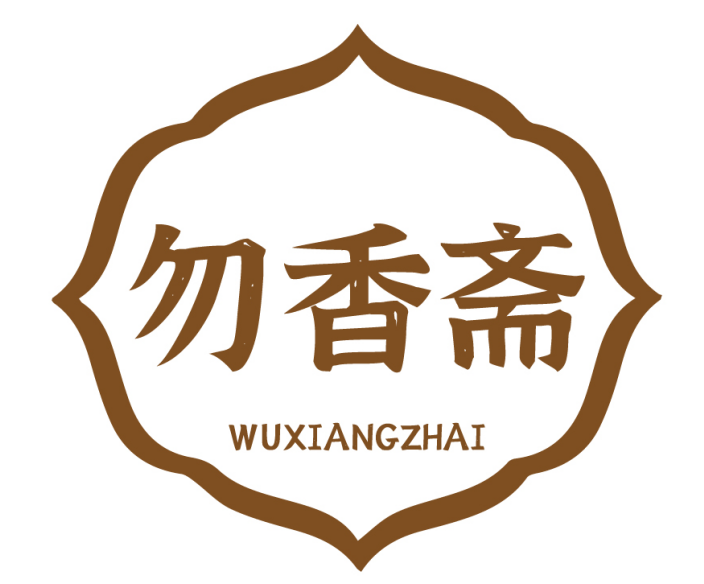 勿香斋WUXIANGZHAI