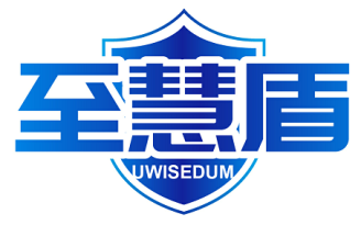 至慧盾UWISEDUM