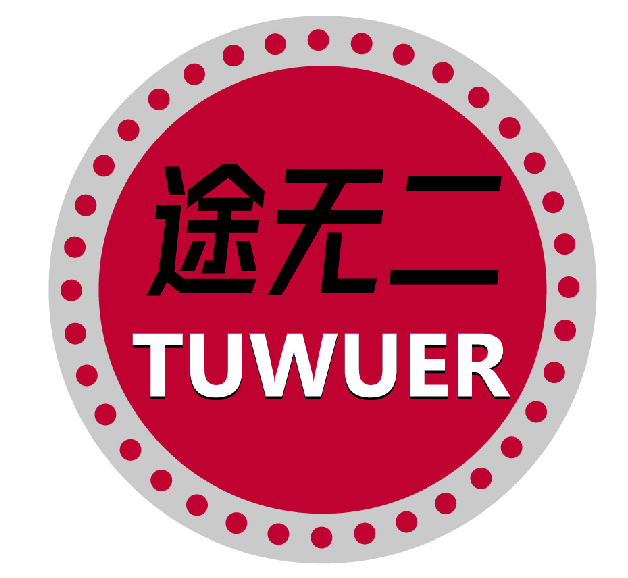 途无二 TUWUER