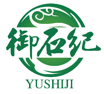 御石纪YUSHIJI