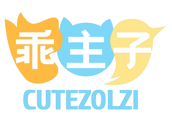 乖主子CUTEZOLZI