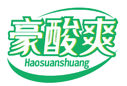 豪酸爽HAOSUANSHUANG