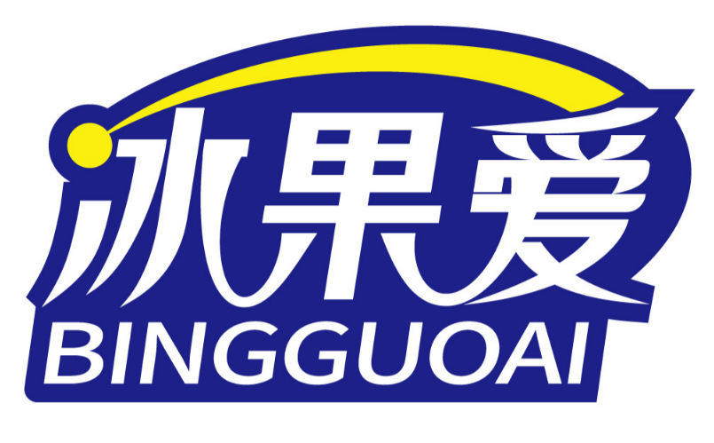 冰果爱BINGGUOAI