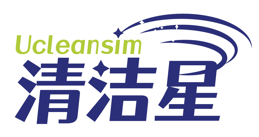 清洁星UCLEANSIM