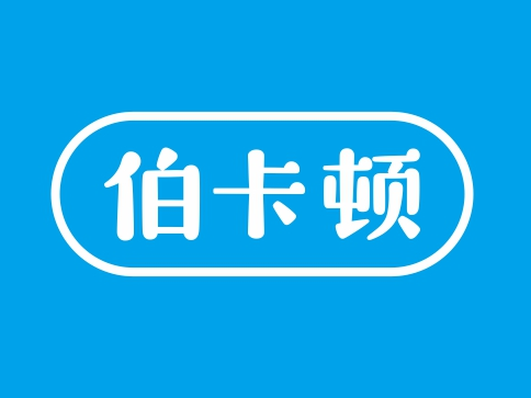 伯卡顿