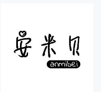 安米贝+anmibei