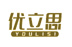 优立思YOULISI