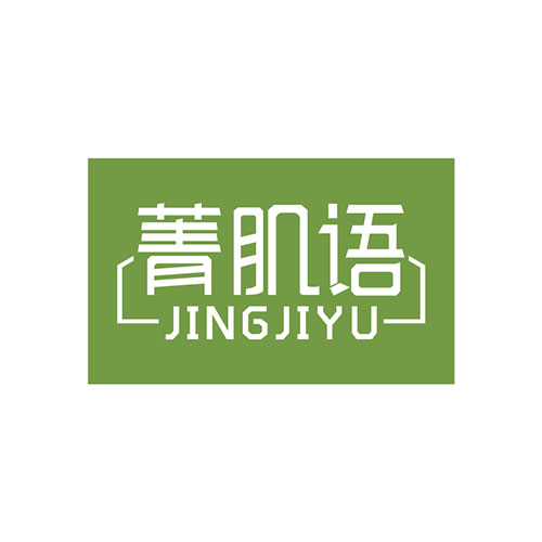 菁肌语
JINGJIYU