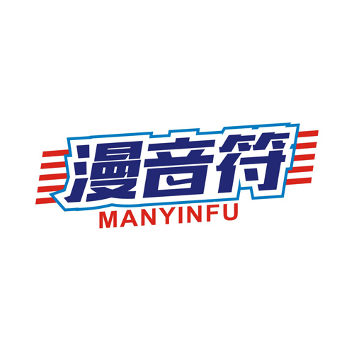 漫音符
MANYINFU