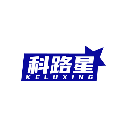 科路星
KELUXING