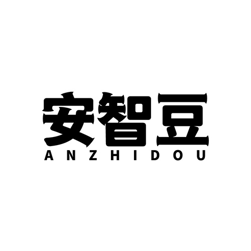 安智豆
ANZHIDOU