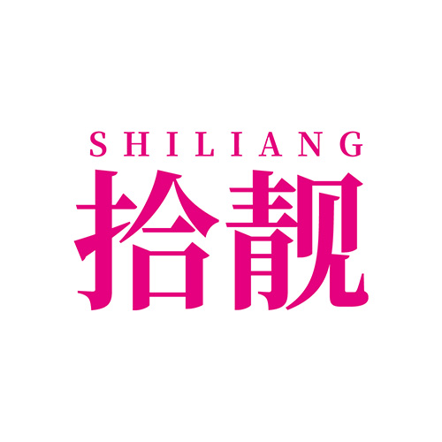 拾靓
SHILIANG