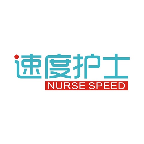 速度护士
NURSE SPEED