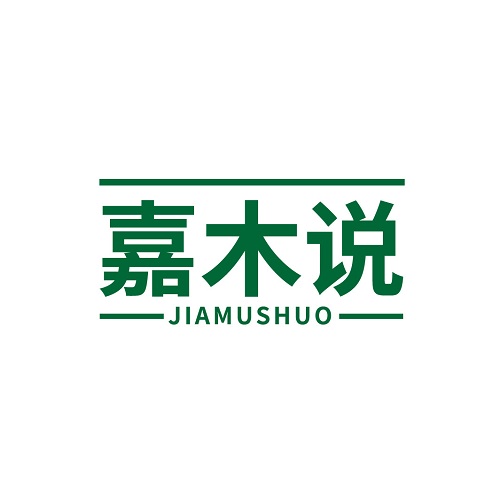 嘉木说
JIAMUSHUO