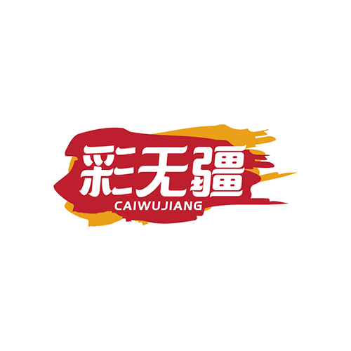 彩无疆
CAIWUJIANG