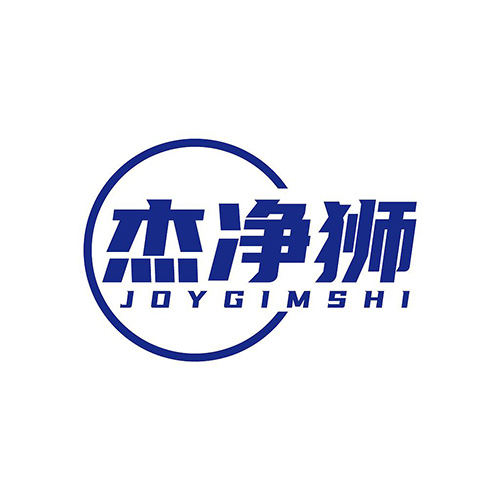 杰净狮
 JOYGIMSHI