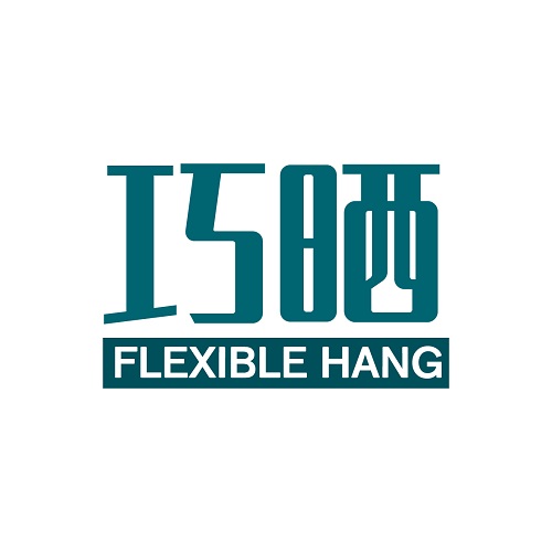 巧晒
FLEXIBLE HANG