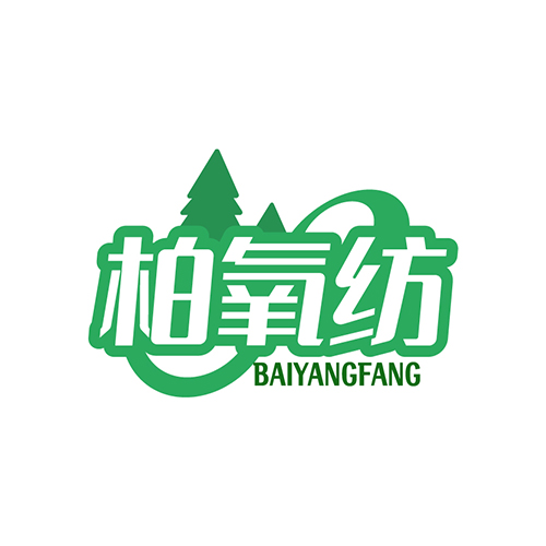 柏氧纺
BAIYANGFANG