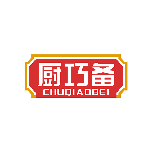 厨巧备
CHUQIAOBEI