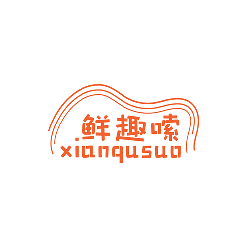 鲜趣嗦
XIANQUSUO