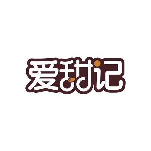 爱甜记