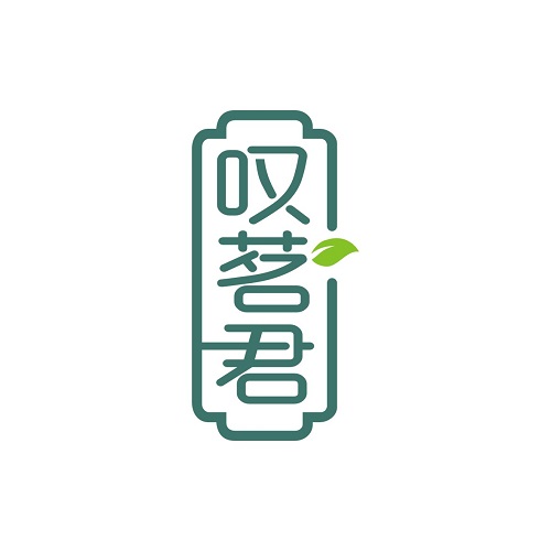 叹茗君