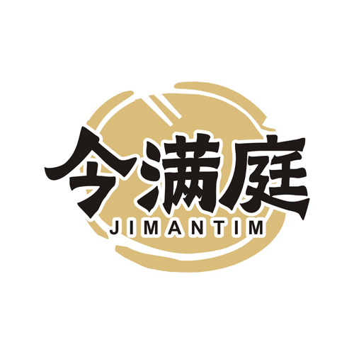 今满庭
JIMANTIM