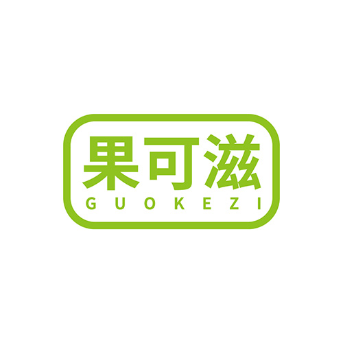 果可滋
GUOKEZI