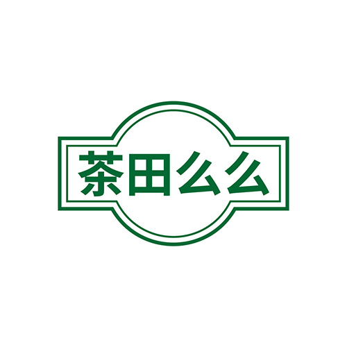 茶田么么