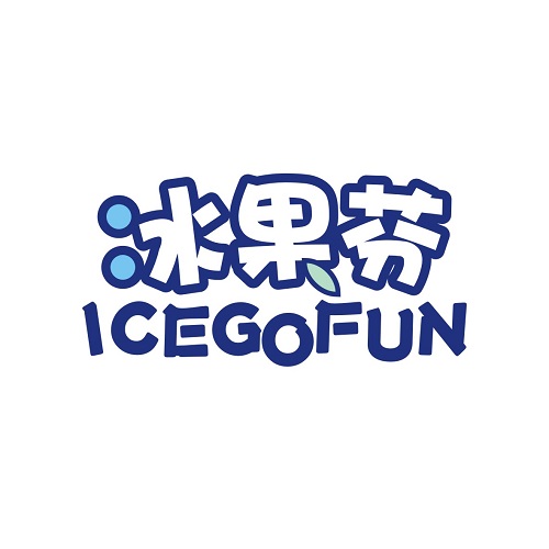 冰果芬
ICEGOFUN