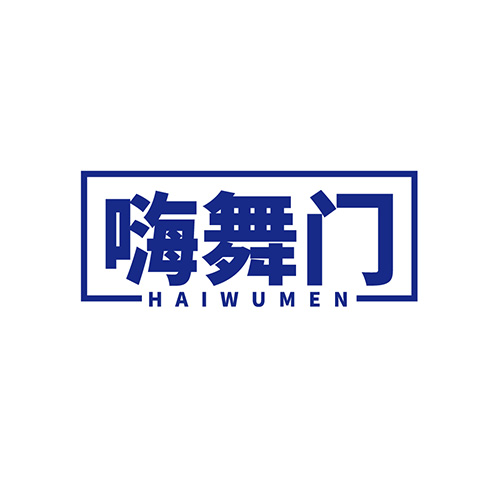 嗨舞门
HAIWUMEN