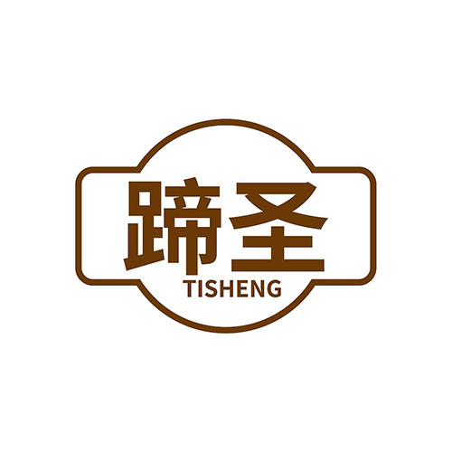 蹄圣
TISHENG