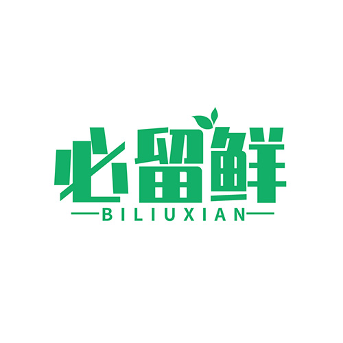 必留鲜
BILIUXIAN