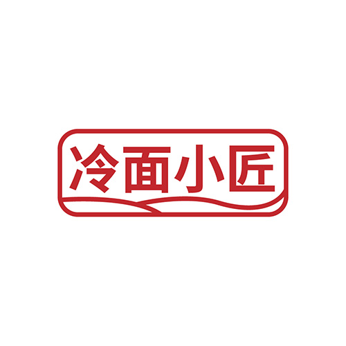 冷面小匠