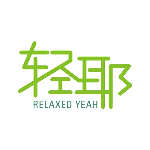 轻耶
RELAXED YEAH