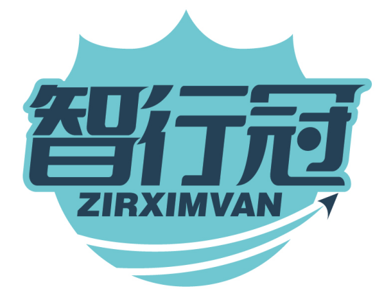 智行冠
ZIRXIMVAN