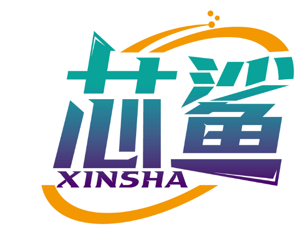 芯鲨
XINSHA