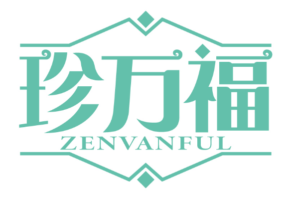 珍万福
ZENVANFUL