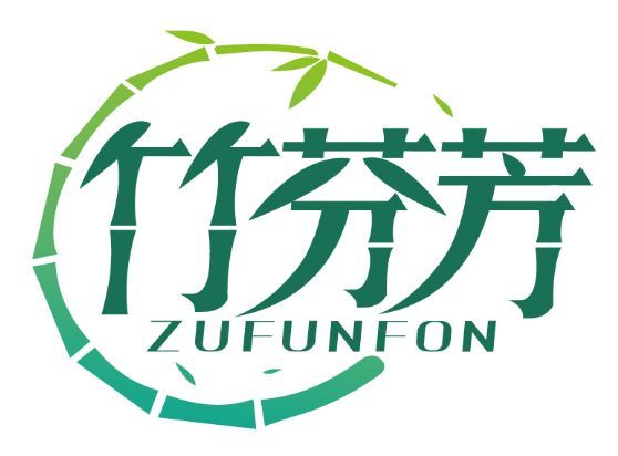 竹芬芳
ZUFUNFON