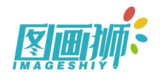 图画狮
IMAGESHIY