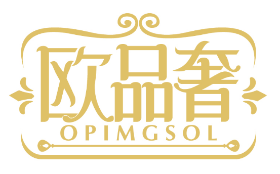 欧品奢
OPIMGSOL