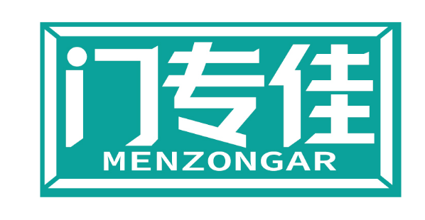 门专佳
MENZONGAR