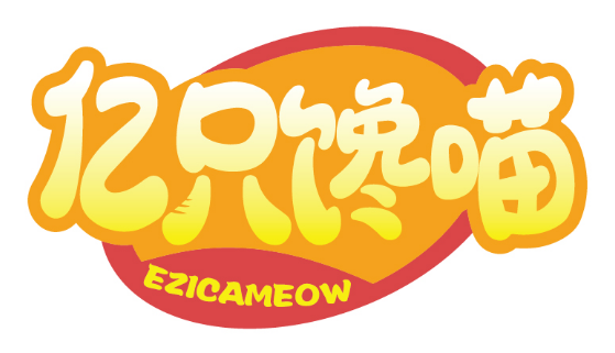 亿只馋喵
EZICAMEOW