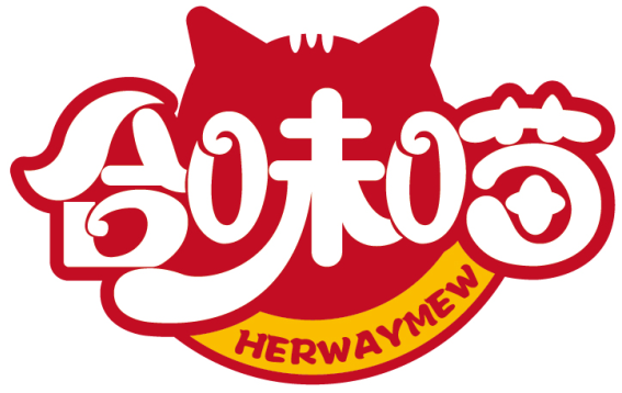 合味喵
HERWAYMEW