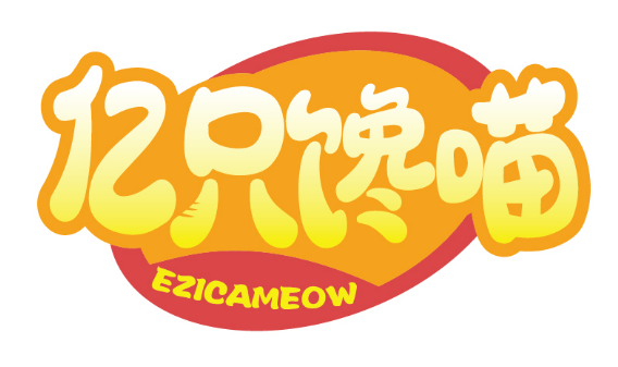 亿只馋喵
EZICAMEOW