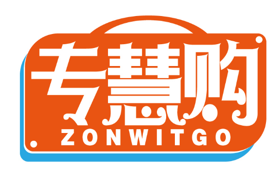 专慧购
ZONWITGO