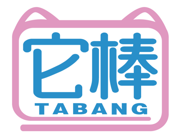 它棒
TABANG