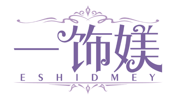 一饰媄
ESHIDMEY