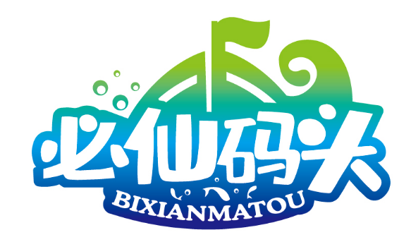 必仙码头
BIXIANMATOU