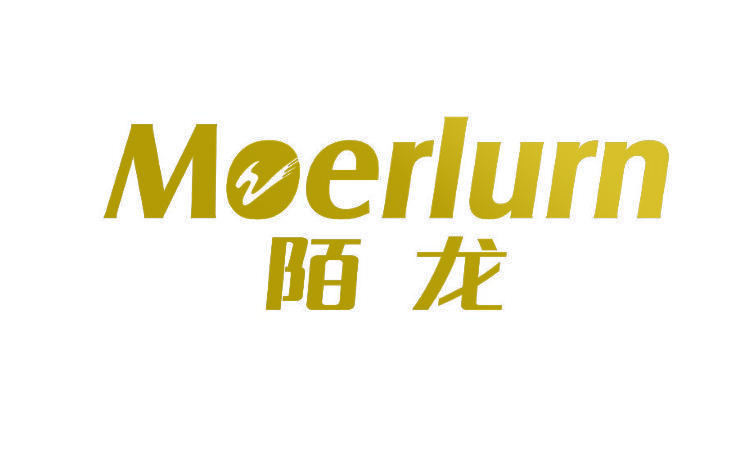 陌龙MOERLURN